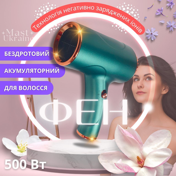 Беспроводной аккумуляторный фен для волос Portable Hair Dryer, 2600mAh с USB зарядкой WHD-01-Green