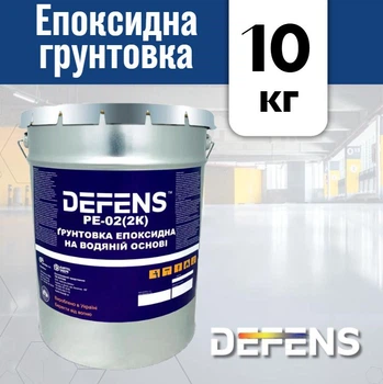 Эпоксидная грунтовка на водной основе DEFENS PE-02 (2К), Эпоксидный грунт, Эпоксидный праймер прозрачный, Грунтовка для наливного пола 10 кг