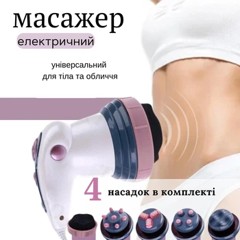 Вибромассажер Body Innovation Sculptural Антицеллюлитный массажер для тела и ягодиц с инфракрасным подогревом эффект лифтинга 4 насадки