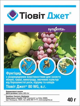 Фунгицид Тиовит Джет 80 WG в.г. Syngenta 40 г