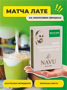 Зелений чай матча лате тропічний молочний фруктовий коктейль мілкшейк японський матчу Navu органічний без ароматизаторів барвників порошковий на кокосових вершках без цукру 100 г