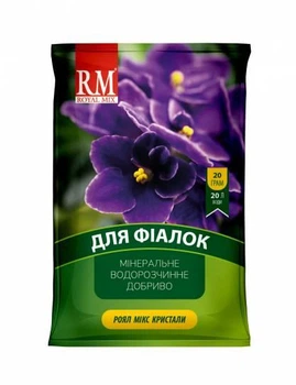 Кристаллическое удобрение ROYAL MIX для фиалок 20 г – питание для нежного цветения