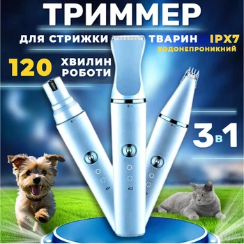 Машинка для Стрижки собак і котів Акумуляторний професійний Тример для Грумінгу тварин 3 в 1