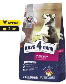 Сухий корм з куркою Club 4 Paws Клуб 4 Лапи для цуценят 2 кг (4820083909450)