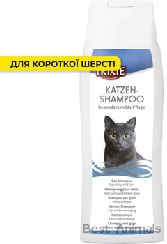 Шампунь для котів Trixie Тріксі 250 мл (4011905029085)