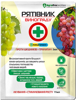 Спасатель Виноград AgroProtection 3 мл + 11 мл 5 шт (3000157-Д)