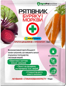 Спаситель Свекла и моркови AgroProtection 3 мл + 12 мл 5 шт (3000159-Д)