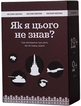 Настільна гра Gamesly Як я цього не знав? Military Edition