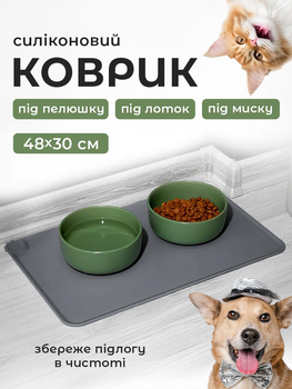 Силіконовий килимок під миски для собак кішок та кота VMHouse підставка під котячий лоток підлоговий килим із бортиками для корму антиковзкий водонепроникний темно-сірий (0149-0003)
