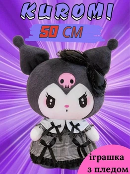 Іграшка для дітей Аніме Kuromi Hello Kitty Koloco з пледом в середині розмір іграшки 50 см