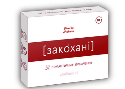 Настольная игра Hmarka Pochuttiv Влюблённые (укр.) (ВР_ЗА)