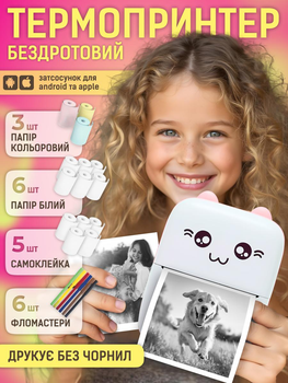 Міні принтер для дітей портативний принтери дитячий термопринтер Bluetooth printer безпроводний мініпринтер з набором термопаперу в комплекті для друку фотографій 22в1 термопринтери