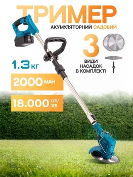 Аккумуляторная газонокосилка ручная / Беспроводной триммер для травы 3 насадки, для газона, от сорняков, синий