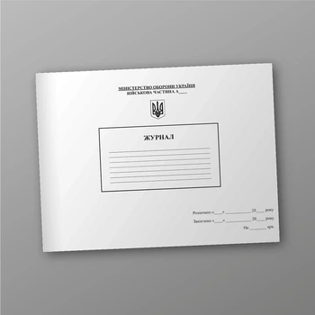 Журнал обліку роботи, A4, альбомна орієнтація