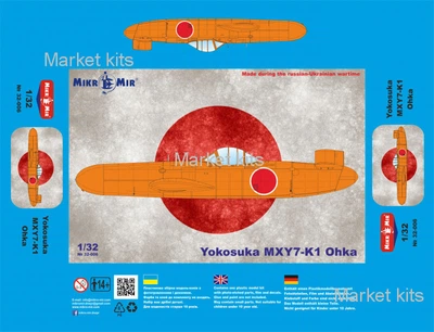 Японский самолет-камикадзе Yokosuka MXY7-K1 Ohka 1:32 Mikro-Mir