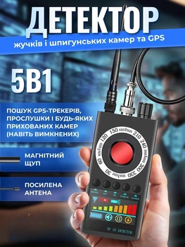 Антижучок Професійний детектор жучків та прихованих камер GPS трекерів детектор прослуховування пристрій індикатор виявлення прослушки