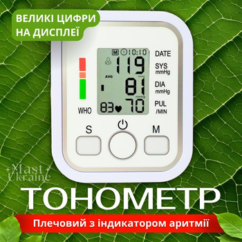 Плечевой тонометр с индикатором аритмии Arm Style, автоматический тонометр на плечо от USB и батареек, YT-807
