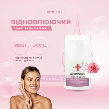 Крем для лица Home-Peel восстанавливающий и питательный 50 мл (4820208890397)