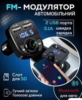 Автомобильный FM Модулятор для авто Многофункциональный ФМ трансмиттер Bluetooth с 2 USB и вольтметром АКБ
