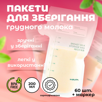 Пакети для зберігання грудного молока MISUTA, 200 ml, 60 шт. + маркер