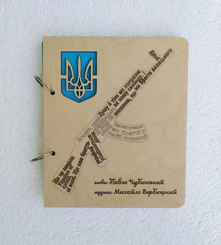 Деревянный блокнот АК Калаш Гимн Украины (на кольцах с ручкой), ежедневник из дерева