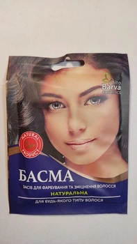 Басма індійська натуральна Fito Barva 25 г (2462322265)
