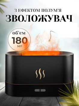Зволожувач Повітря Нічник З Імітацією Полум'я Flame 7 Квітів Для Ефірної Олії Аромадифузор Чорний