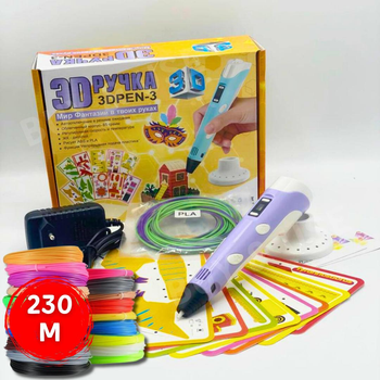 Дитяча 3D-ручка 3D Pen-3 з різнокольоровим пластиком 230 м + трафарети Фіолетова