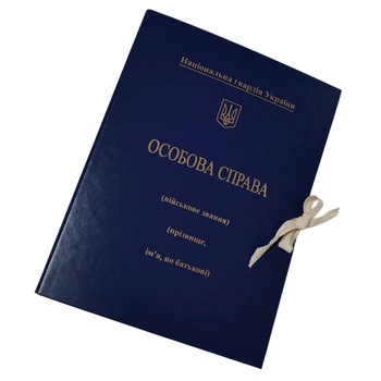 Папка ЦОДНТИ Личное дело А4 с тиснением "под золото" для Нацгвардии Украины с клапанами 40мм