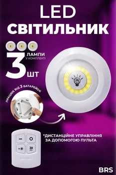 Светильник настенный 3шт лампа Led светодиодная на батарейках BRS White