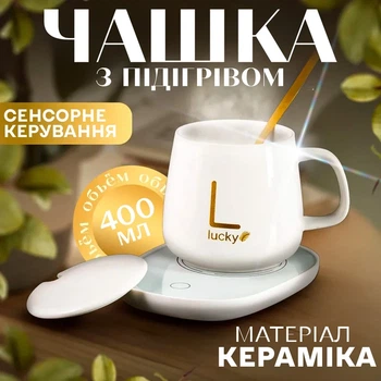 Чашка з підігрівом на підставці керамічна чашка з ложкою 400мл Lucky White