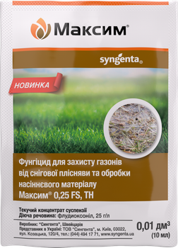 Фунгицид Максим 100 мл, Syngenta