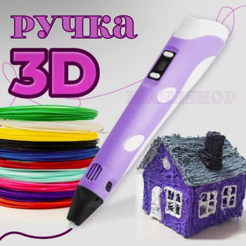 3D ручка для малювання з екраном Pen3 MyRiwell із LCD дисплеєм + трафарет (фіолетова)