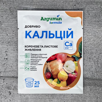 Добриво Кальцій 25 мл Argumin formula