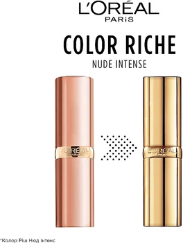 Сатинова помада для губ в універсальних нюд відтінках - L'Oreal Paris Color Riche Nude Intense (899469-161239)