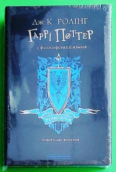 Гаррі Поттер Кн.1 і Філософський камінь Рейвенкловське видання Джоан Ролінґ А-БА-БА-ГА-ЛА-МА-ГА