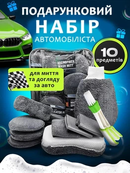 Набор автомобилиста для чистки и ухода за авто Clean Kit Pro с 10 элементов, салфетки, тряпки, ролик, перчатка из микрофибры, губка, диски для восковки и щетка для уборки салона автомобиля