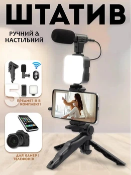 Беспроводная селфипалка Selfie Stand 3.0 портативный штатив трипод с подсветкой с микрофоном и с пультом дистанционного управления для телефона Черный для блоггера