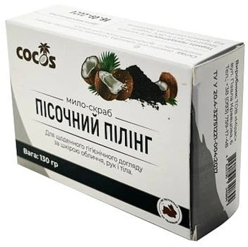 Мило-скраб "Пісочний пілінг" - Cocos 130g (1414863-26154508)