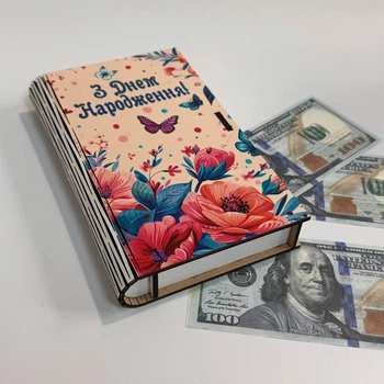 Подарунковий конверт для грошей/подарунка з дерева (білий) №49 18х10х3 см З Днем Народження