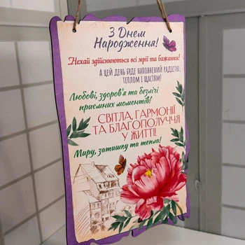 Постер «З Днем Народження" 29х18 см