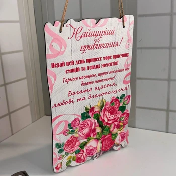 Постер «Найщиріші привітання" 29х18 см №1