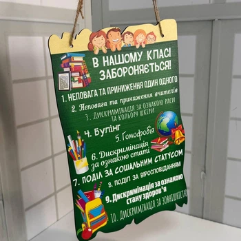 Постер «В нашому класі забороняється" 29х18 см