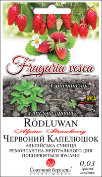 Семена - Земляника Красная шапочка, ремонтантная, 0,03 г.