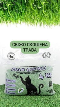 Пан Сірко Соєво-кукурудзяний наповнювач Тофу для котячого туалету з ароматом Свіжо скошена трава 4 кг / 7 л, зроблено в Україні UA