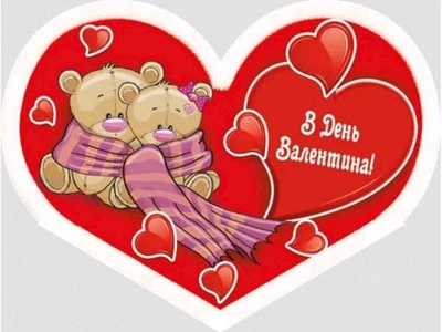 Валентинка ЕТЮД "В День Валентина" 8,4*5см 10шт/уп МТ-017у