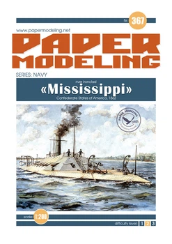 Журнал "Бумажное моделирование" №367 Речной броненосец "Mississippi"
