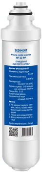 Фільтр грубої очистки HF-12 PP