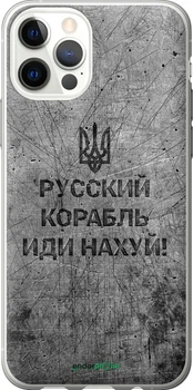 Чохол на iPhone 12 Pro Російський військовий корабель йди на v4 "5223u-2052-70447"