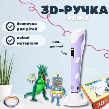 3D ручка для рисования с PLA-пластиком 1.75 мм, безопасная электронная ручка для объемного 3Д моделирования с LCD дисплеем и 2 режимами подачи пластика для детей и взрослых Фиолетовая, PEN-2-Purple